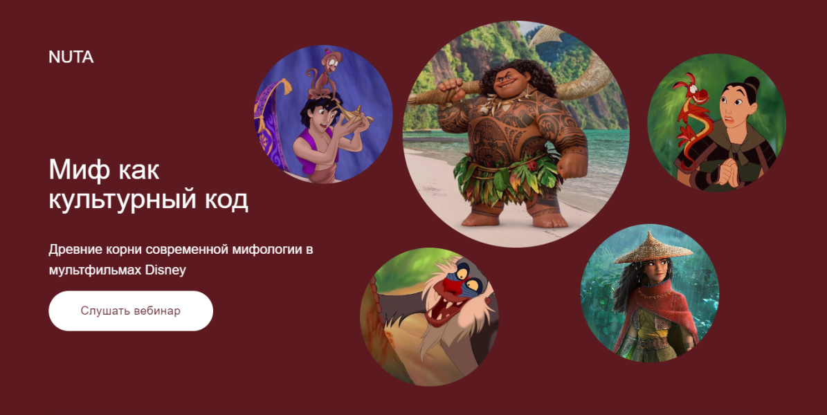 [Nuta] Анна Карасева ― Миф как культурный код (202_0.png